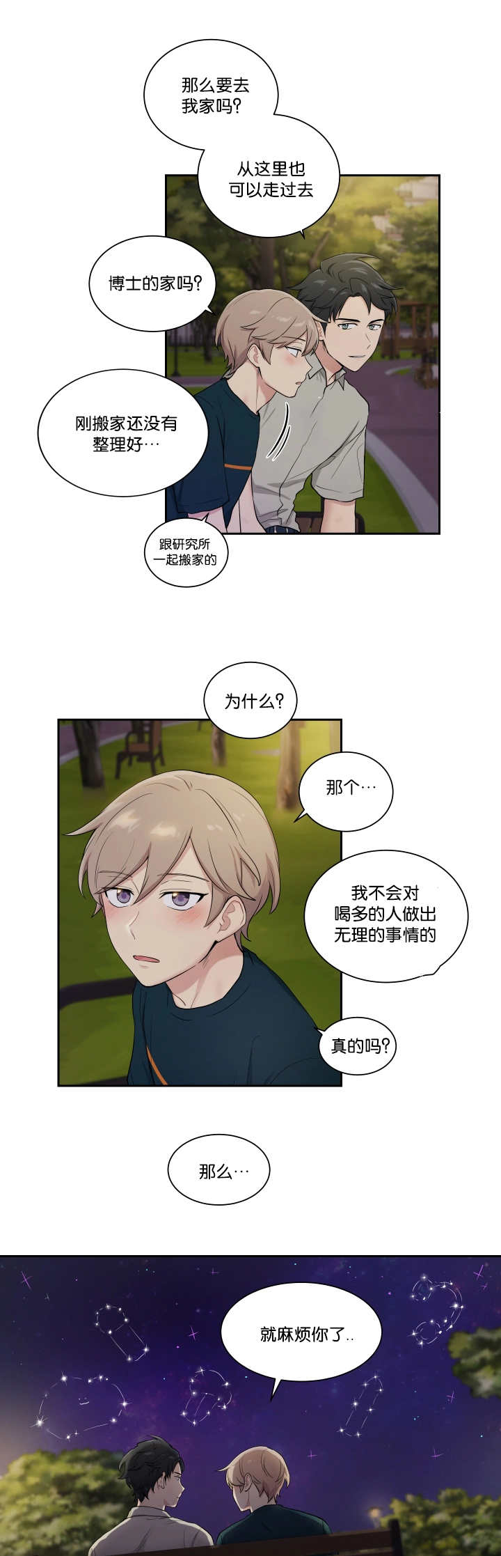 贴身特工全文免费阅读漫画,第37章：去我家吧1图