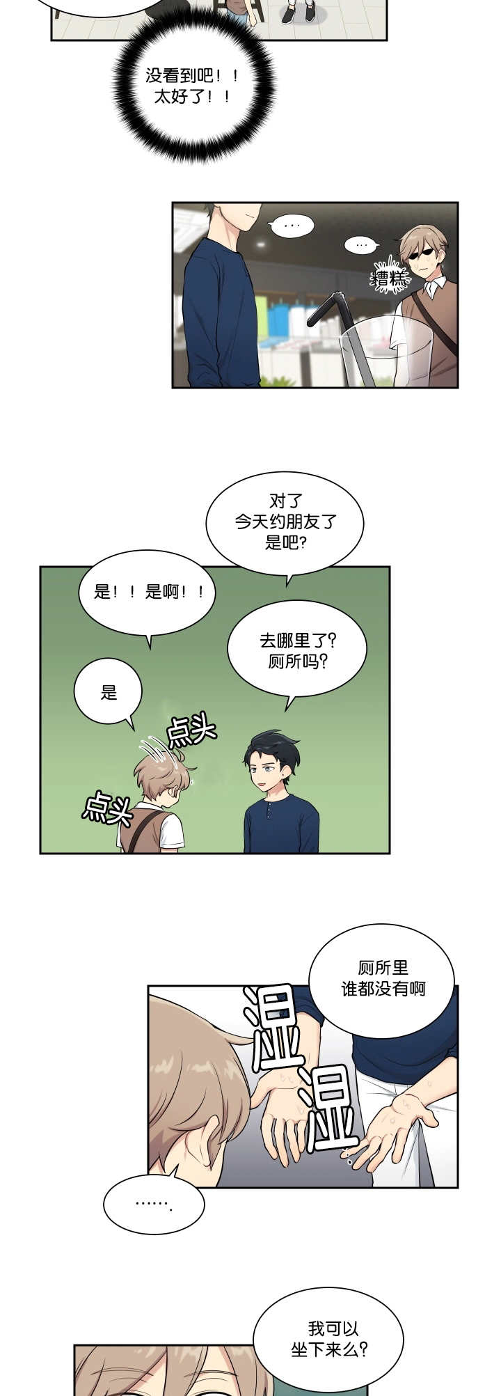 贴身任务漫画,第33章：被撞见了2图