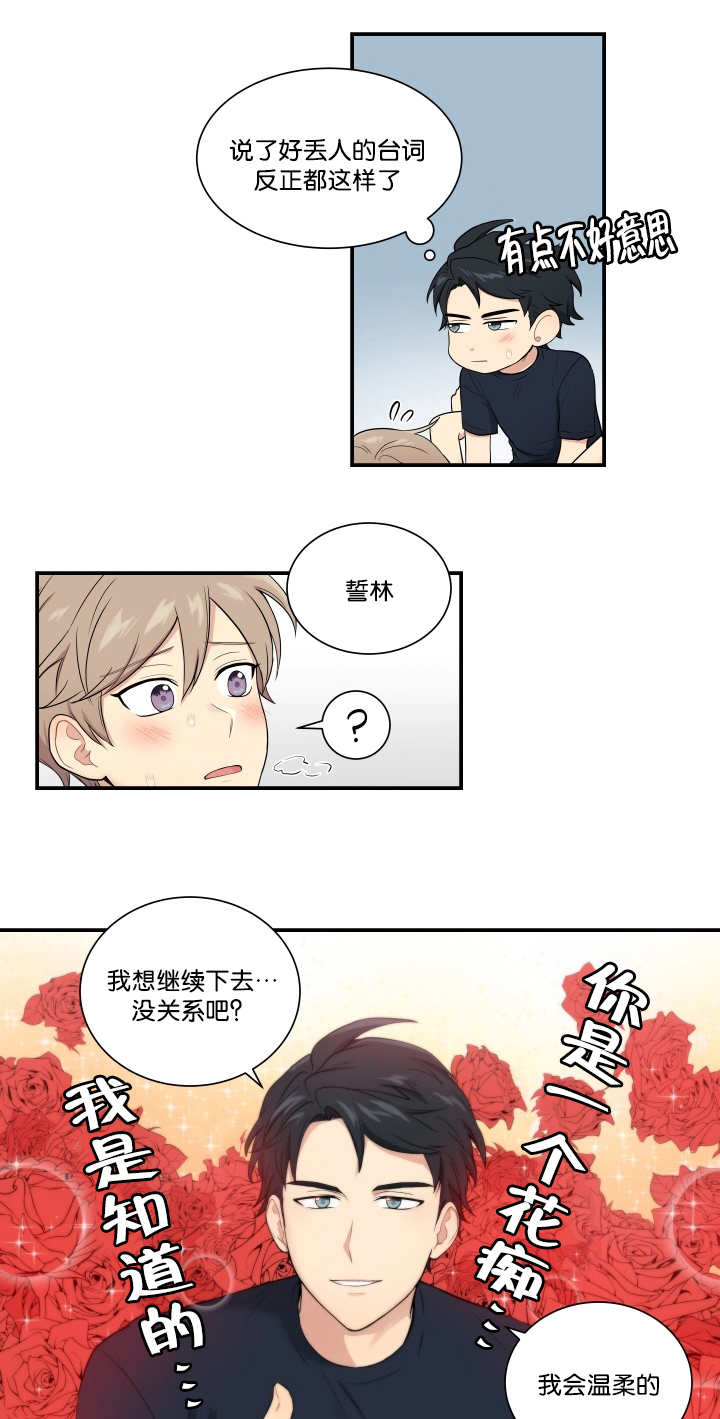 贴身任务漫画,第50章：你是花痴2图