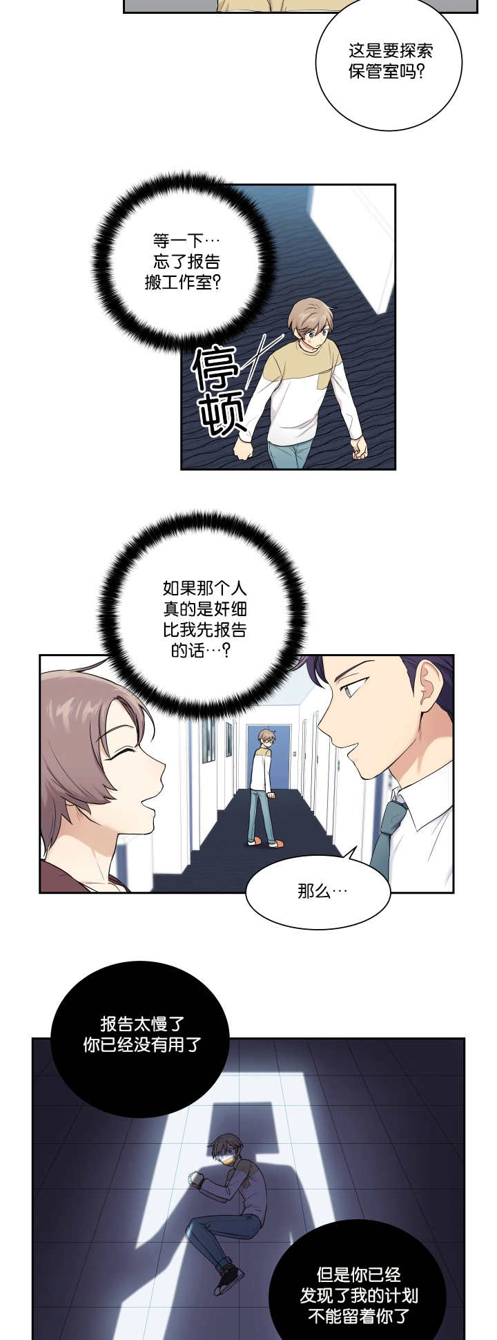 贴身衣物漫画,第20章：是个奸细2图