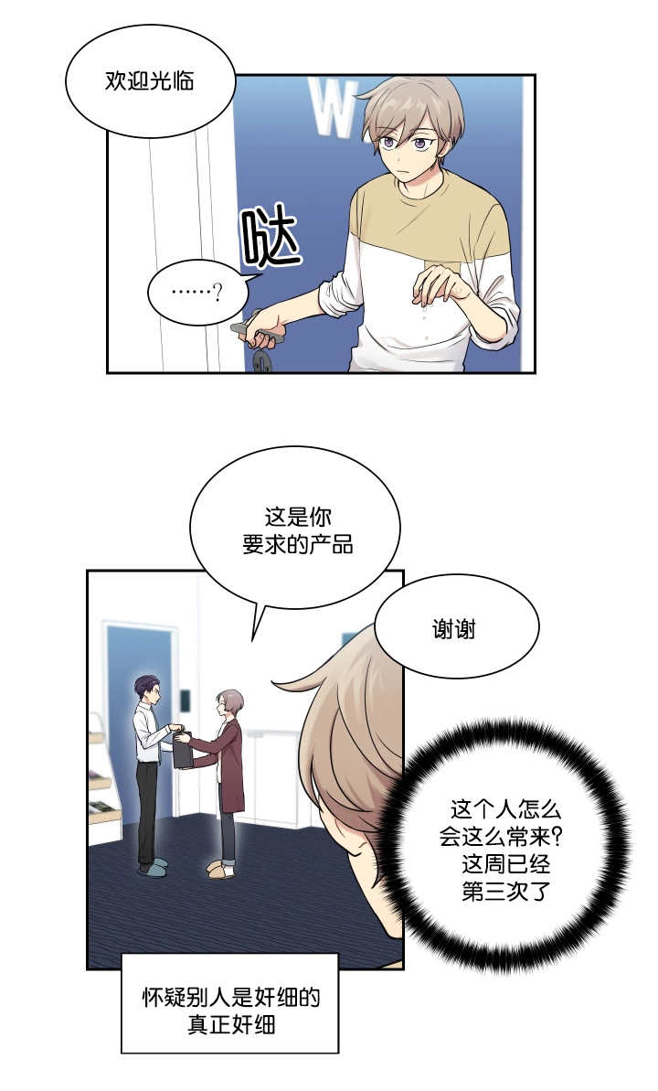 贴身衣物漫画,第20章：是个奸细2图