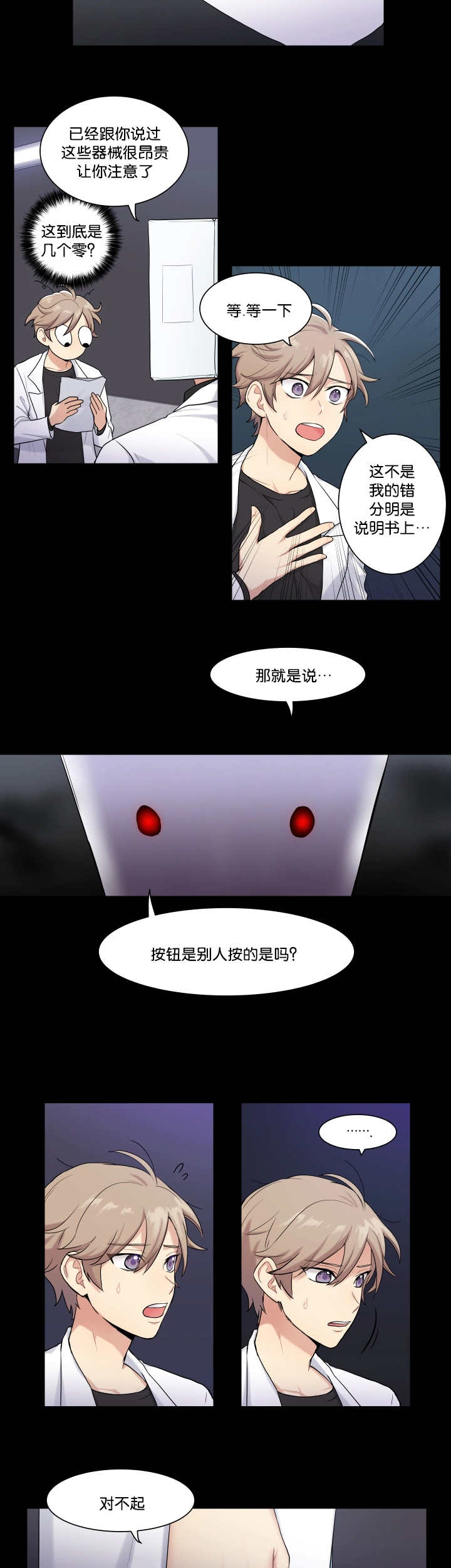 贴身贴吧漫画,第1章：成为间谍1图