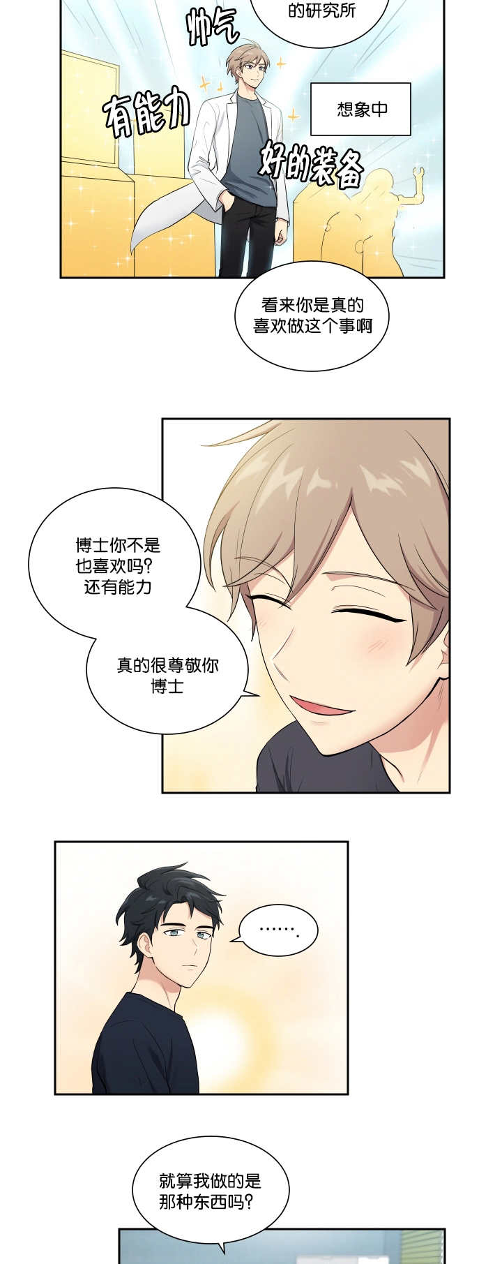 顶级奸细漫画,第48章：太帅了吧2图