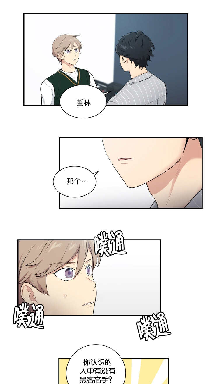 贴身卧底一刀斩漫画,第53章：你在听吗2图