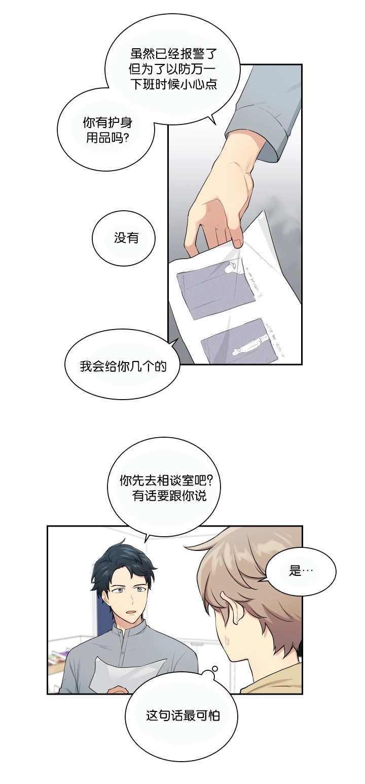 贴身保安完整版全集免费阅读漫画,第24章：请让我做2图