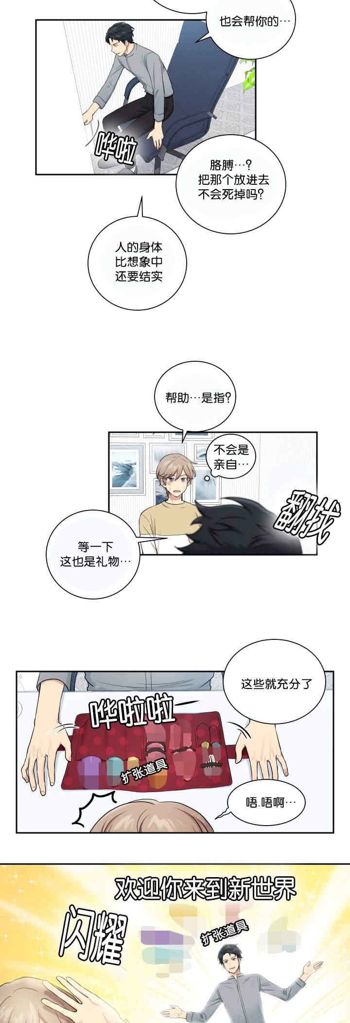 贴身卧底高清漫画,第24章：请让我做1图