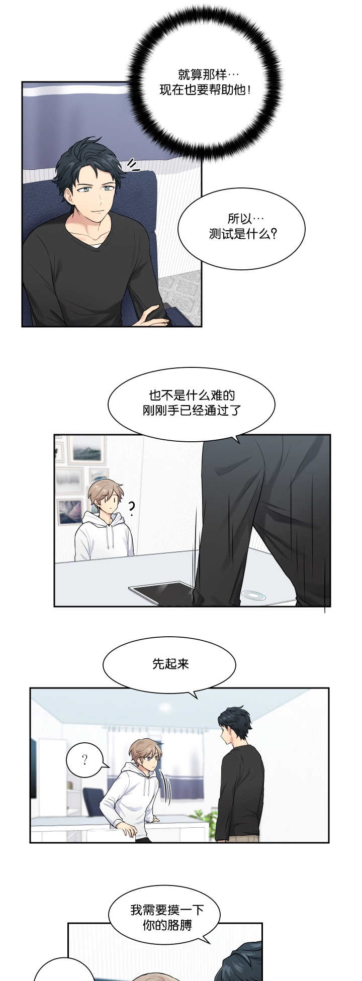 贴身舞双人舞漫画,第12章：不敢看他1图