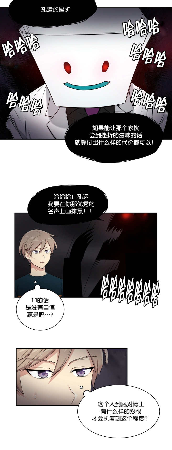 贴吧漫画,第40章：开始不安2图