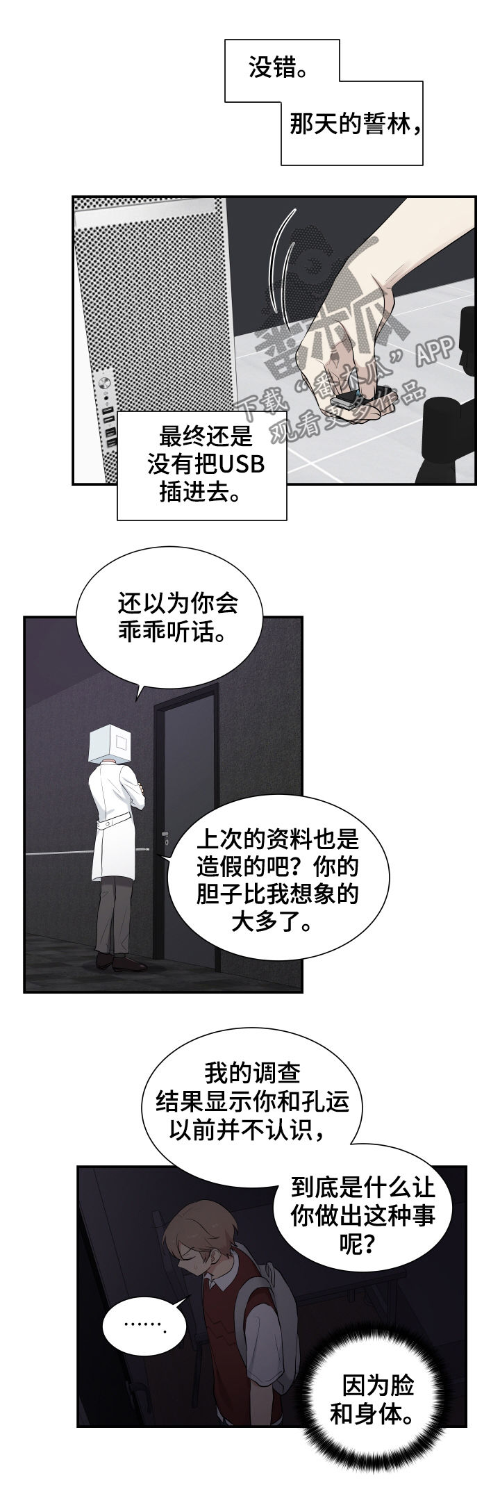 贴身任务漫画,第79章：囚禁2图