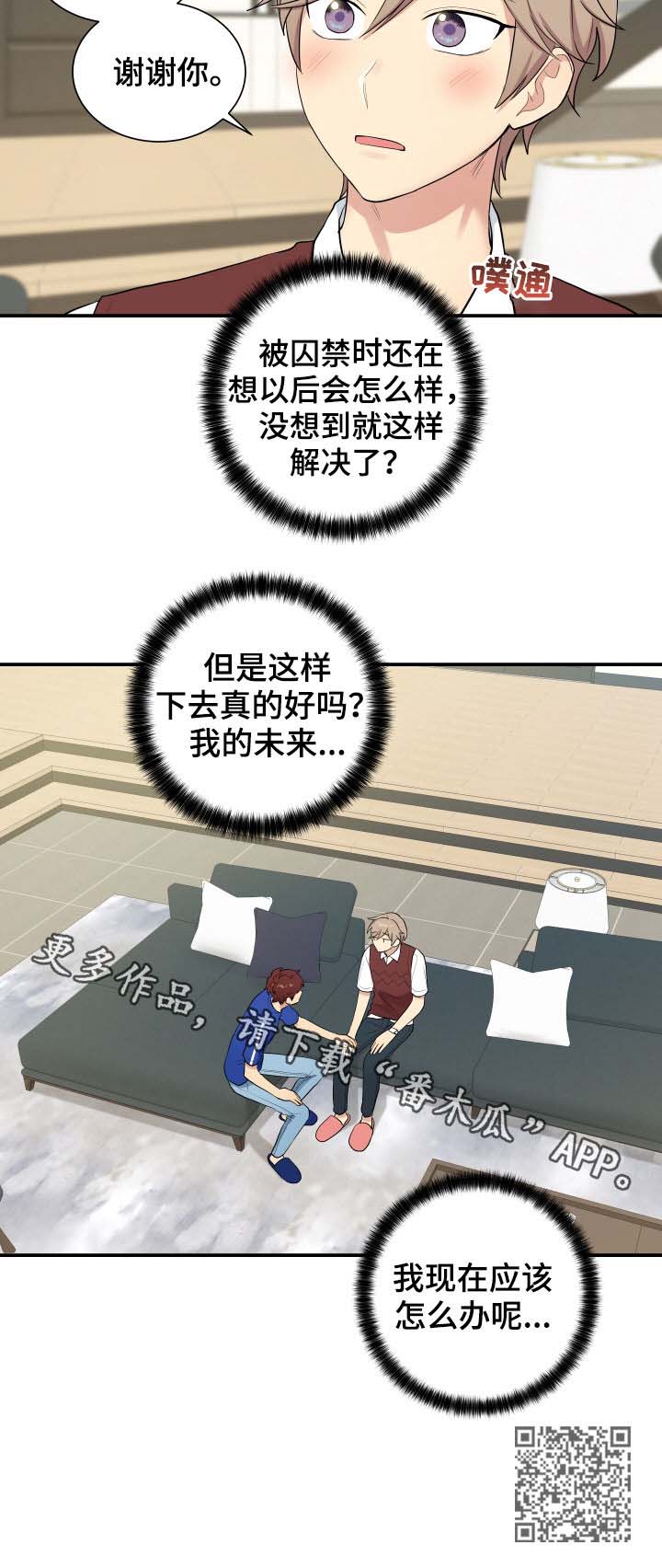 贴身任务漫画,第81章：帮助1图