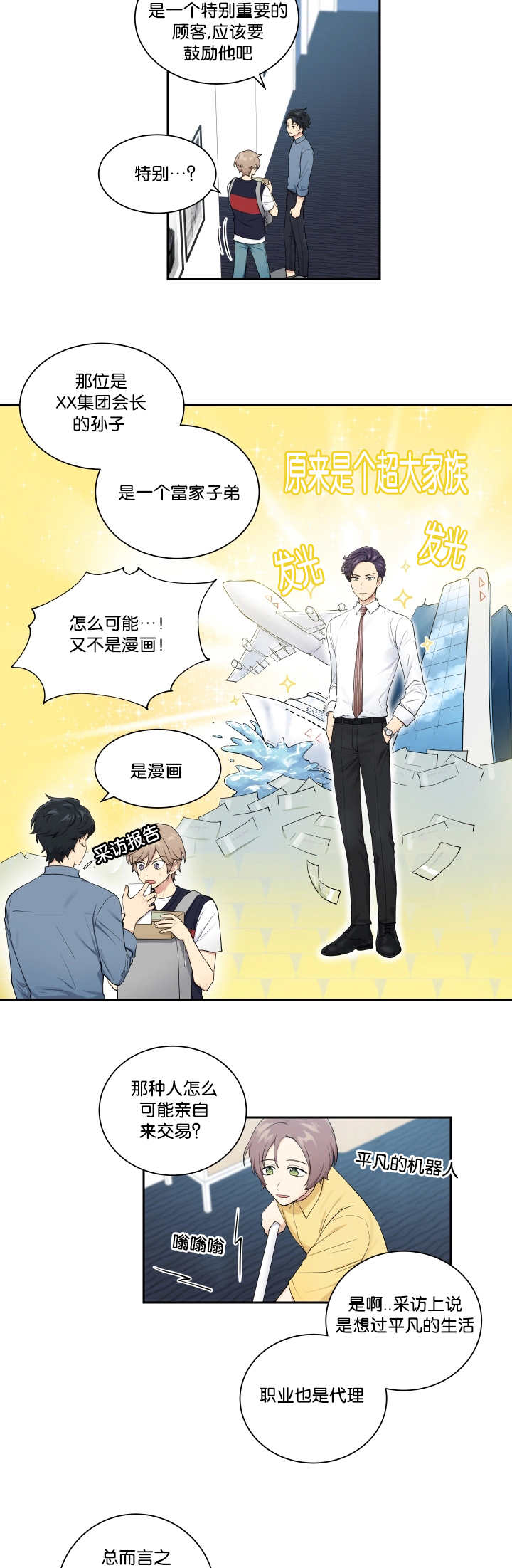 门派奸细漫画,第27章：目标要大1图