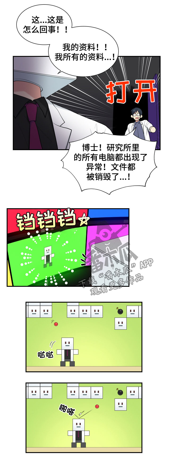 1:大学生恋爱心理困惑及调试方法有哪些?漫画,第87章：做个好人1图