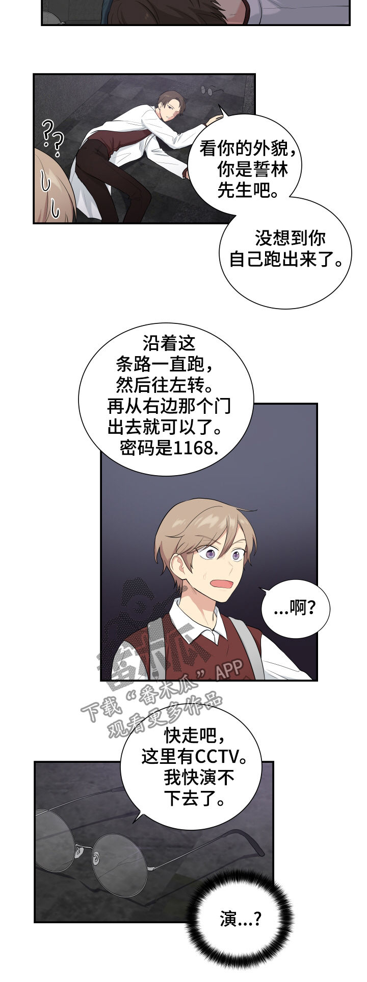 《贴身交易》漫画,第80章：逃脱2图