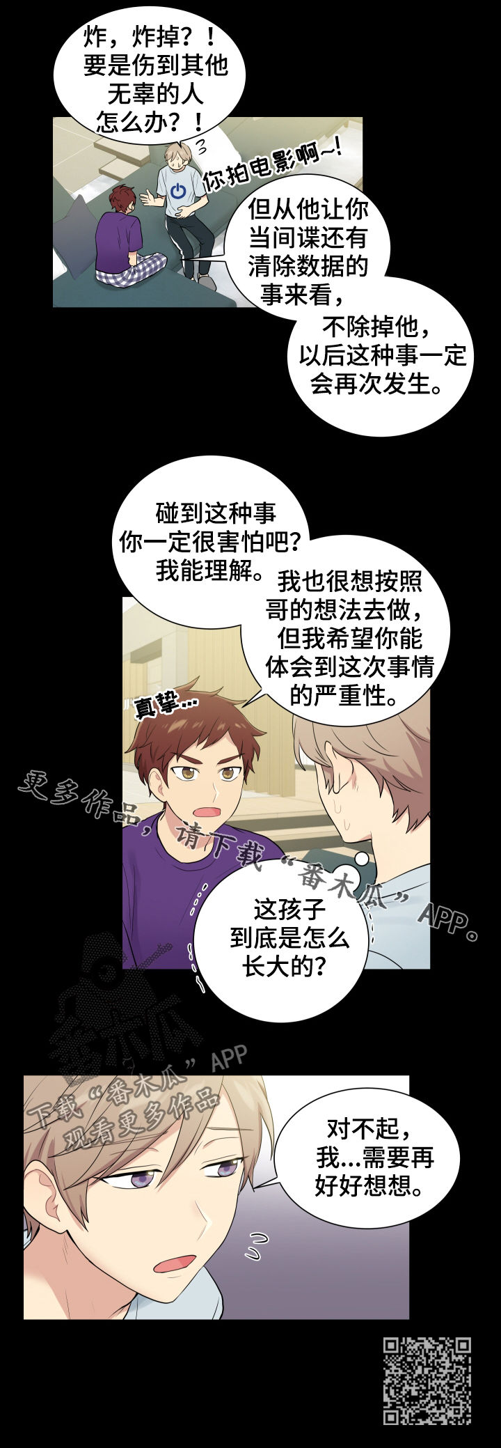 贴身强者漫画,第82章：处理掉2图