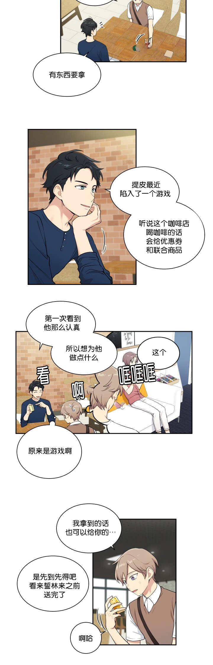 贴身任务漫画,第33章：被撞见了2图