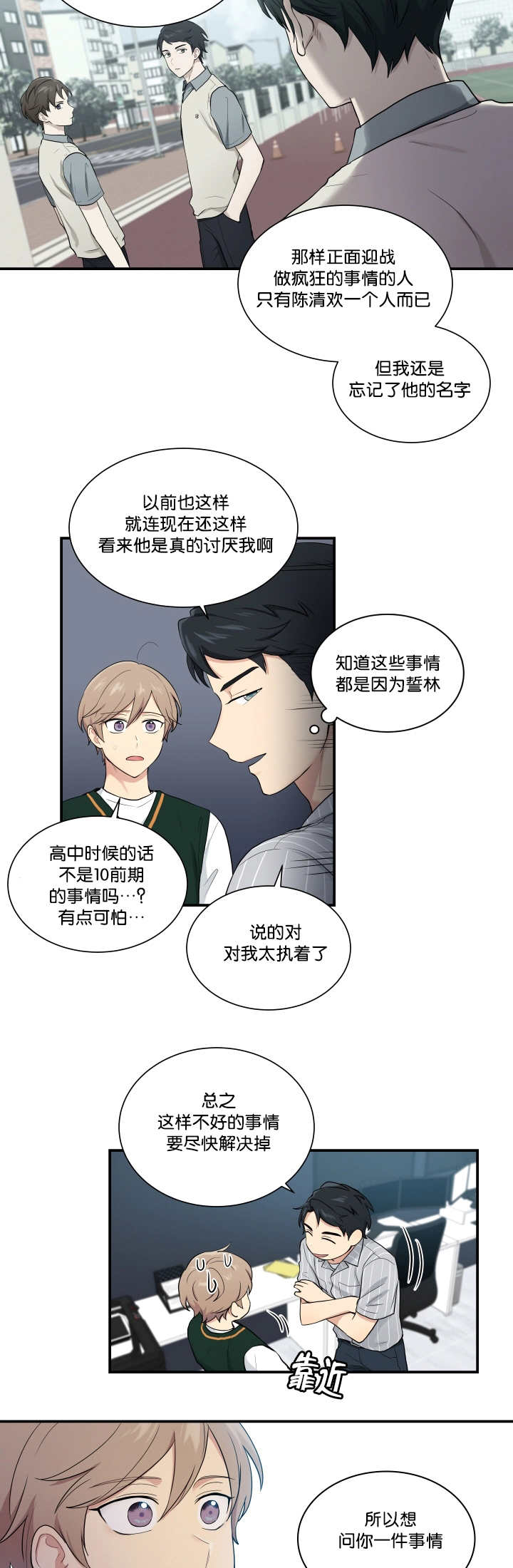 贴身卧底高清漫画,第53章：你在听吗2图