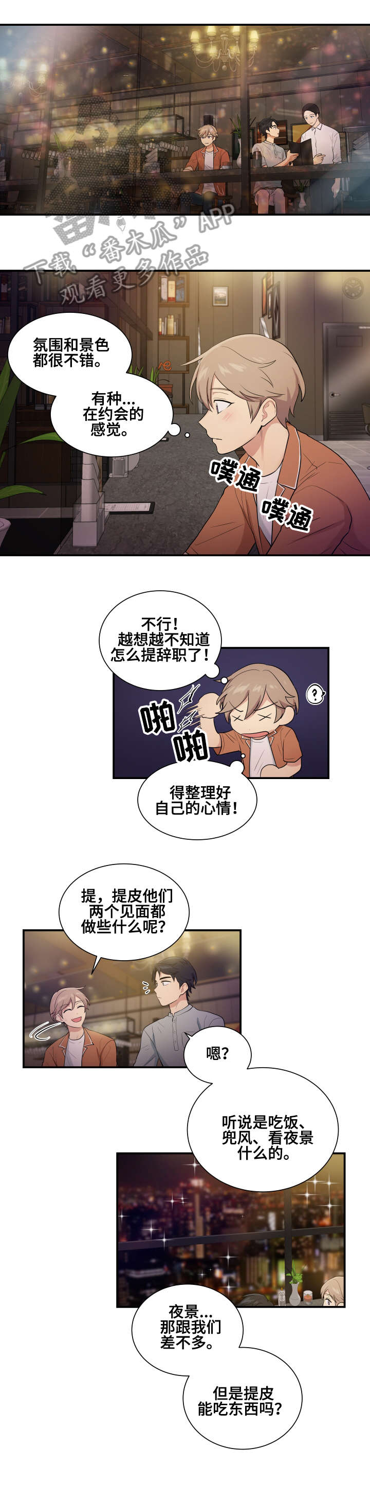 贴身舞双人舞漫画,第73章：一团乱麻2图