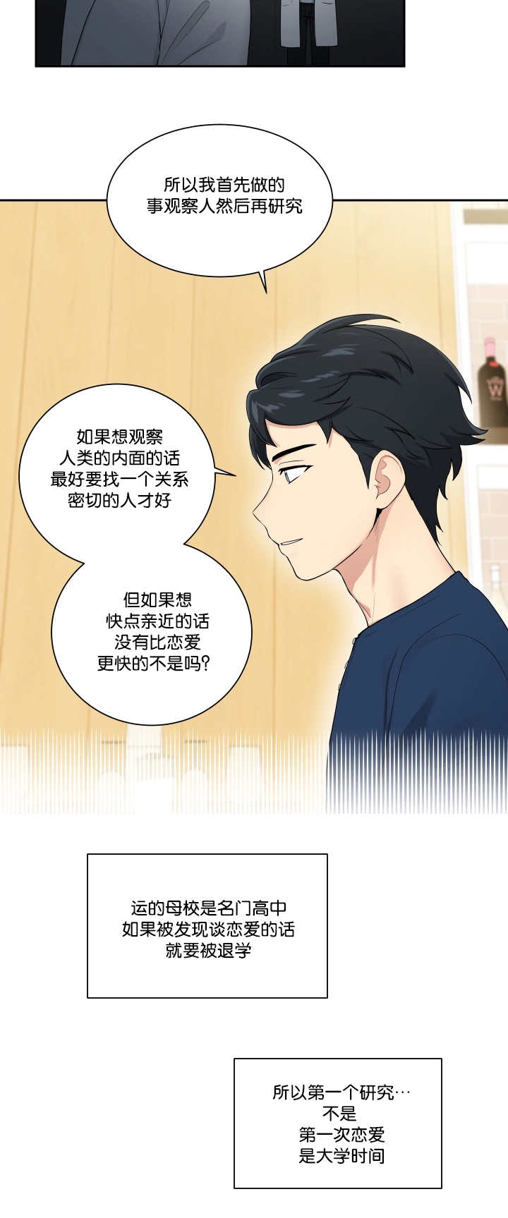 贴身保镖英剧第二季全集免费观看漫画,第34章：运的过去2图