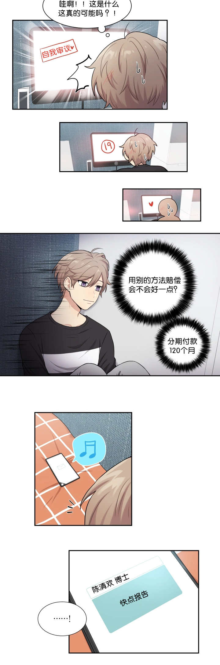 贴身狂医漫画,第3章：再梦布丁1图