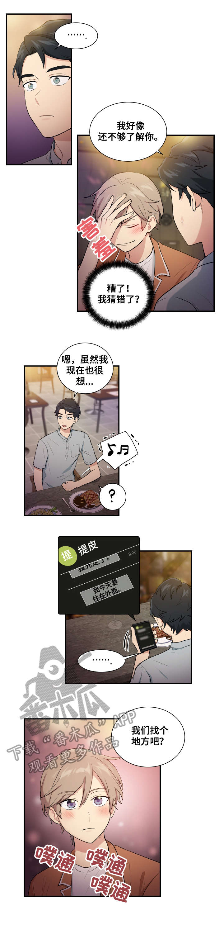 贴身贴吧漫画,第74章：博士家2图