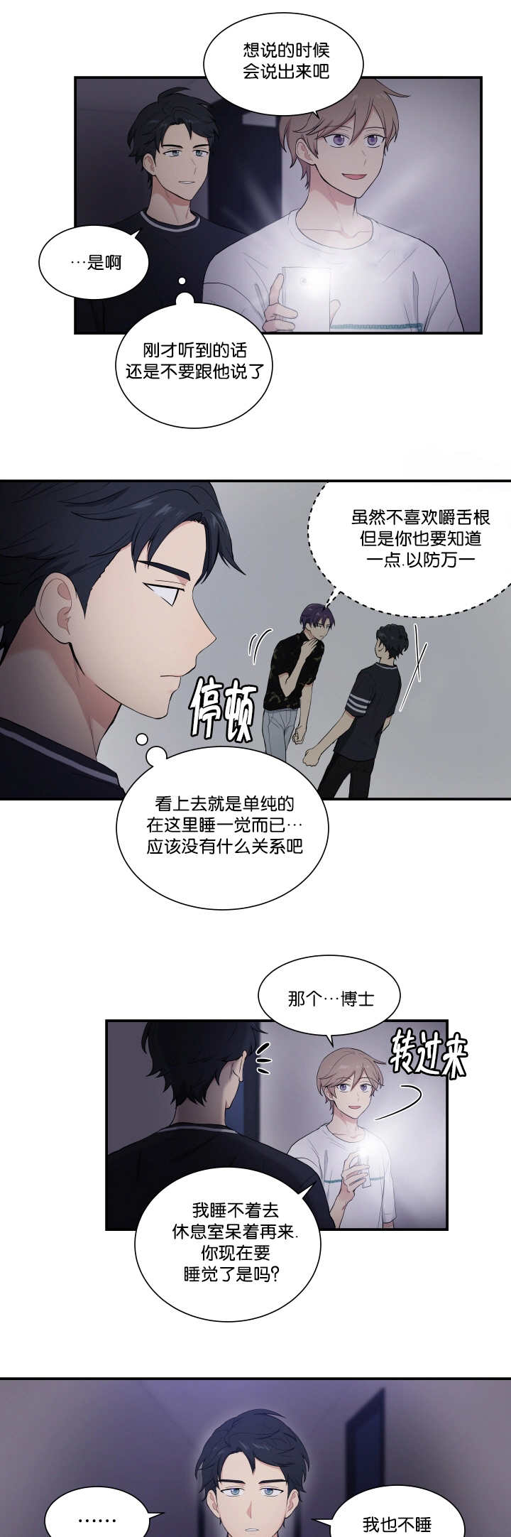 贴身肉搏漫画,第57章：衣服脱了2图