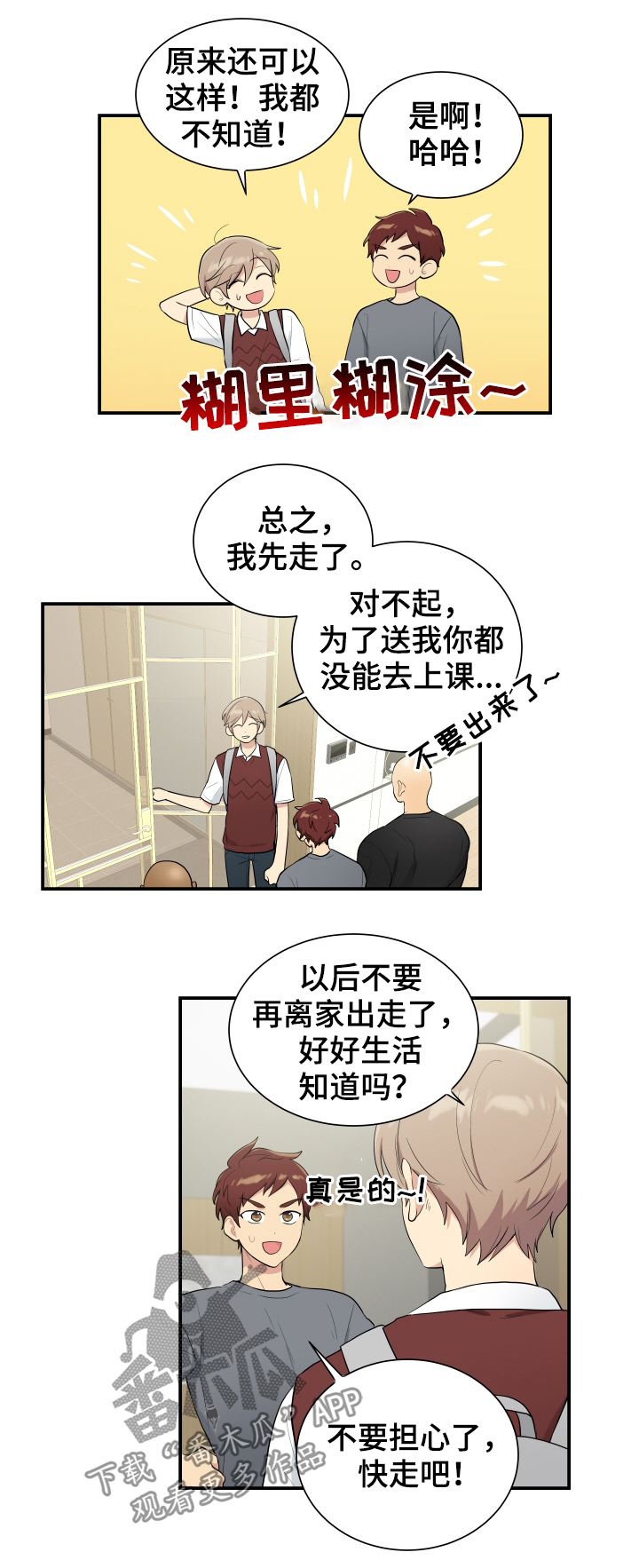 贴身卧底高清漫画,第88章：庆祝午餐2图