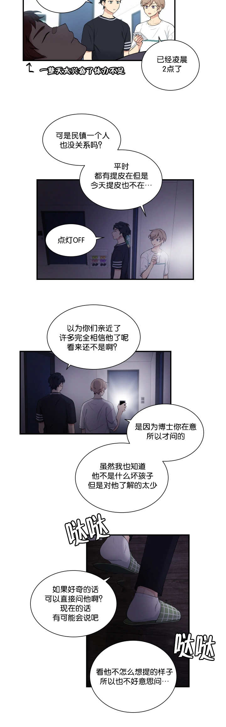 贴身肉搏漫画,第57章：衣服脱了1图