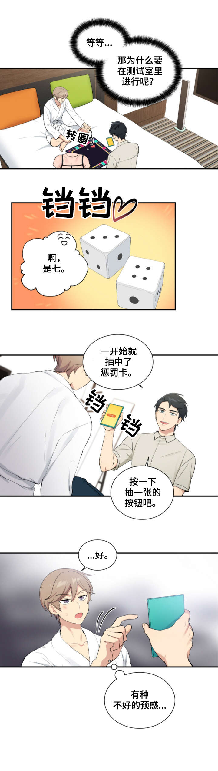 贴身强者漫画,第68章：测试1图