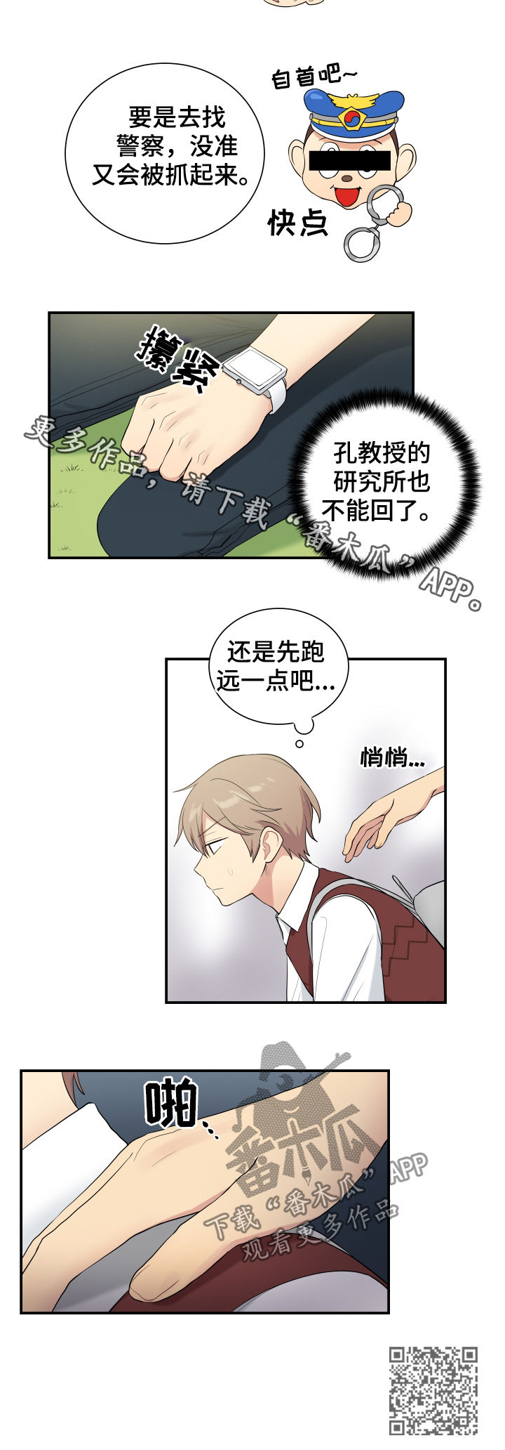 《贴身交易》漫画,第80章：逃脱1图