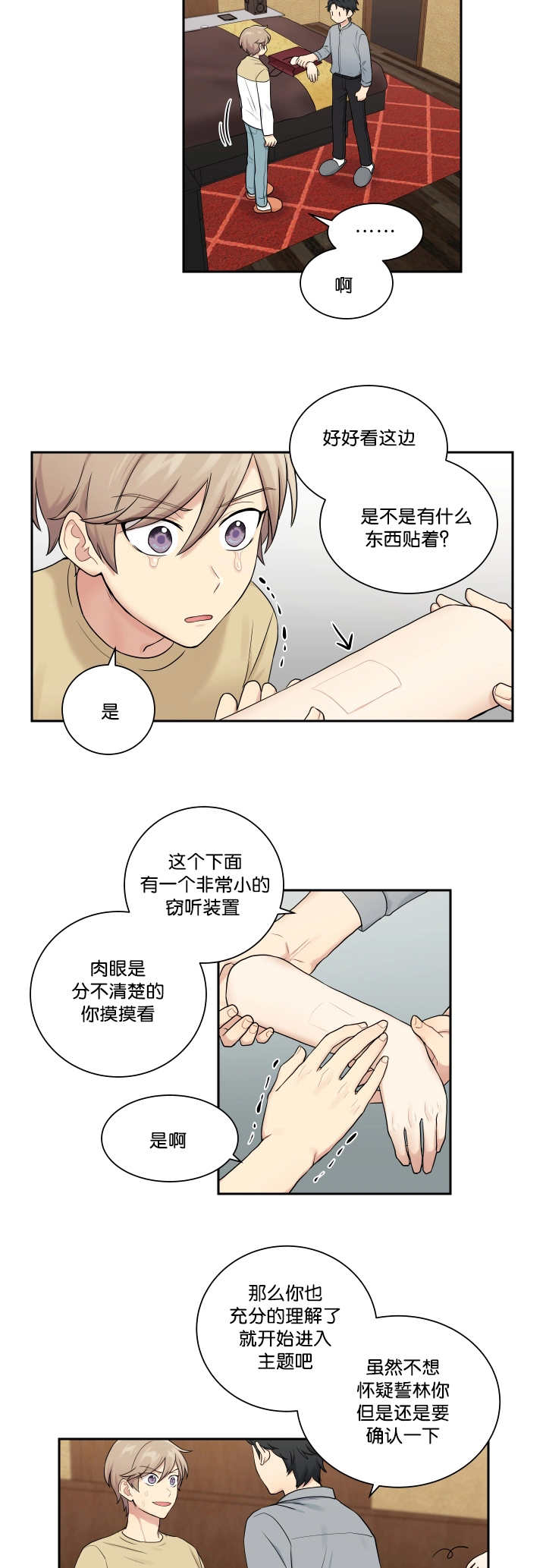 贴身高手小说漫画,第21章：窃听装置2图