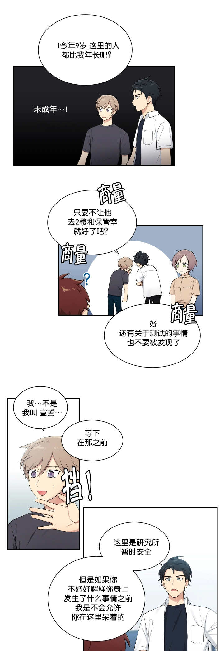 顶级奸细漫画,第45章：住我家吧1图