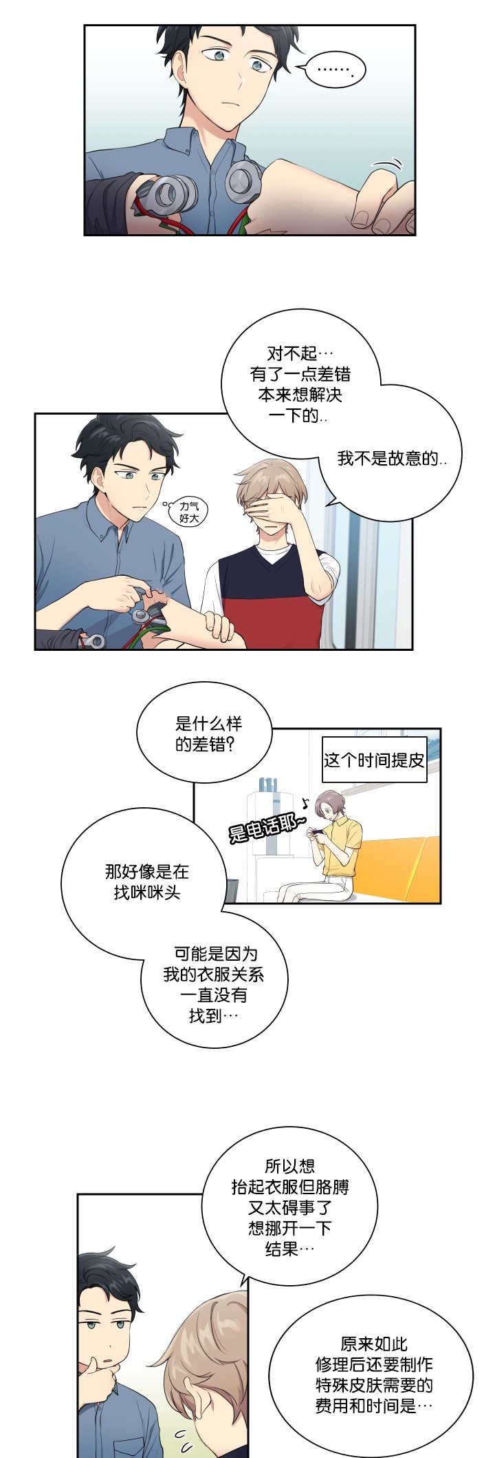 贴身舞双人舞漫画,第29章：太碍事了2图