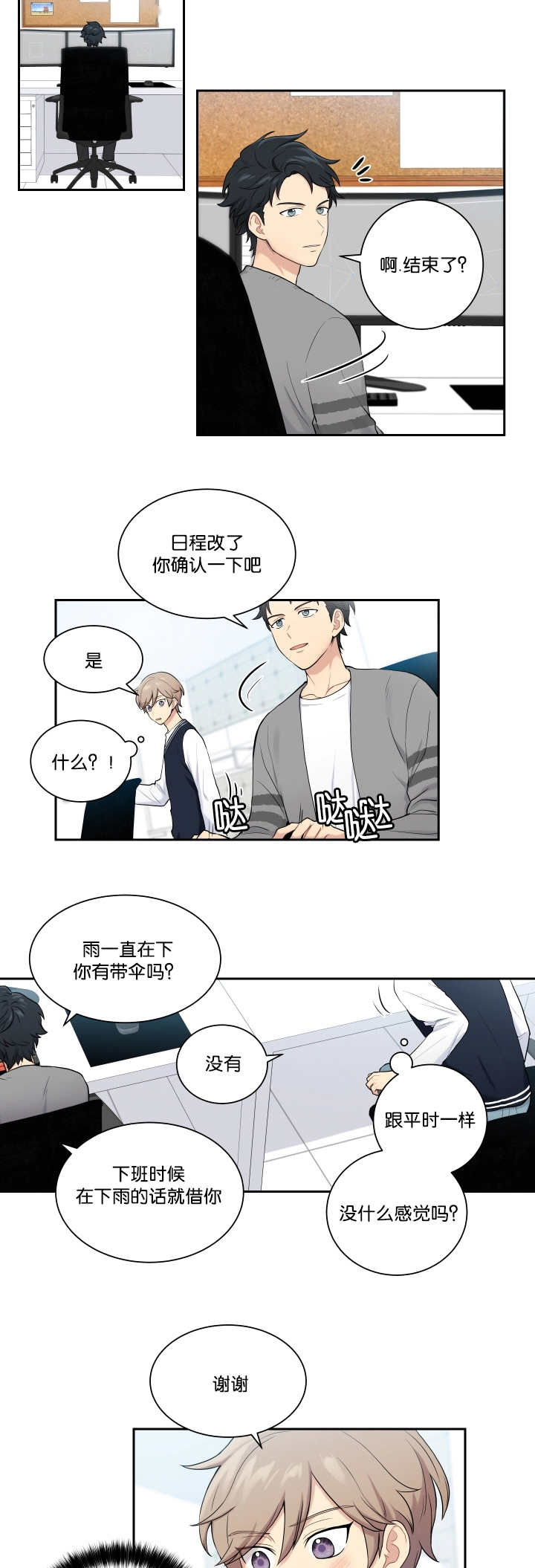 贴身保镖英剧第二季全集免费观看漫画,第18章：整理一下2图