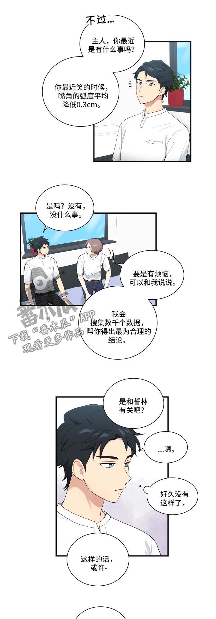 贴身卧底高清漫画,第62章：震惊2图