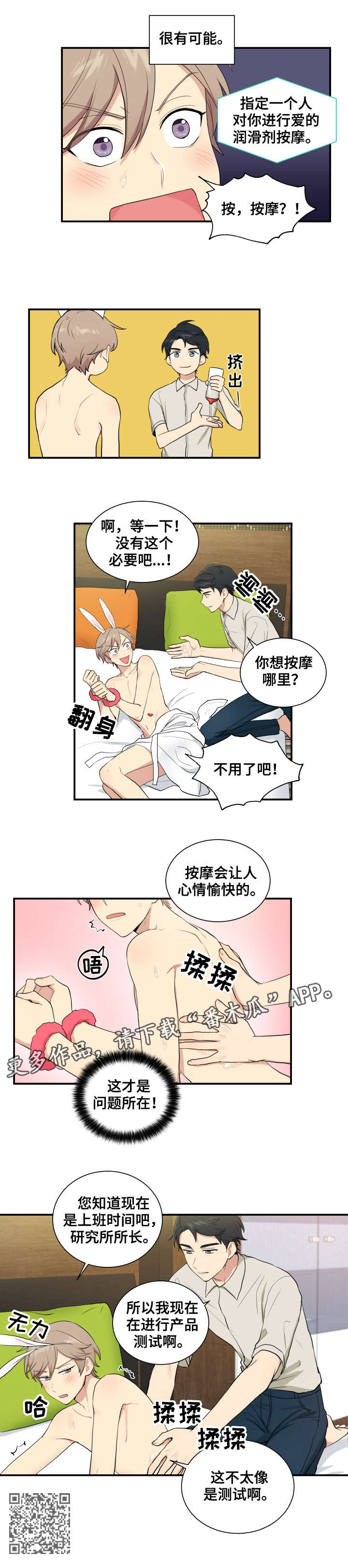 1:大学生恋爱心理困惑及调试方法有哪些?漫画,第68章：测试1图