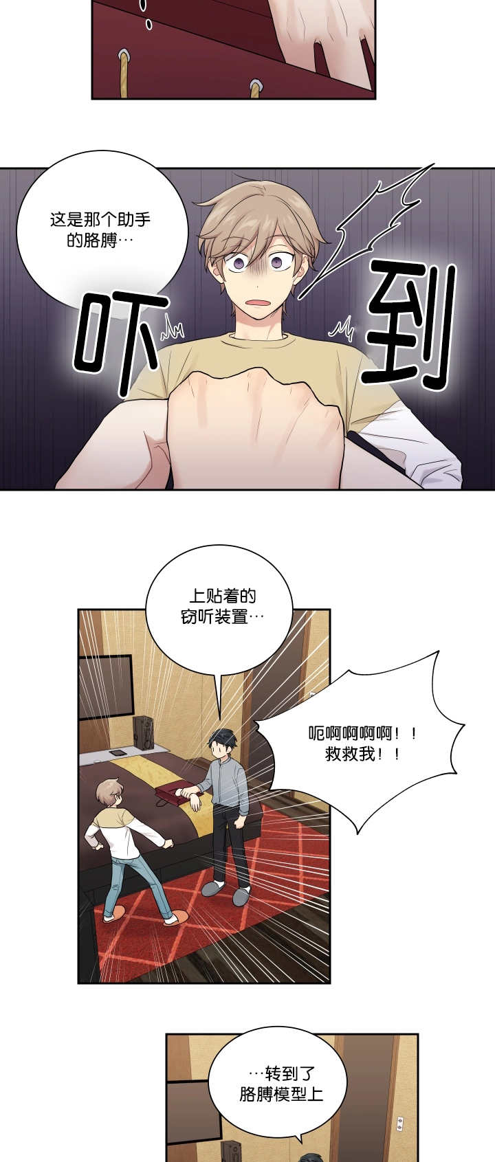 贴身高手小说漫画,第21章：窃听装置1图