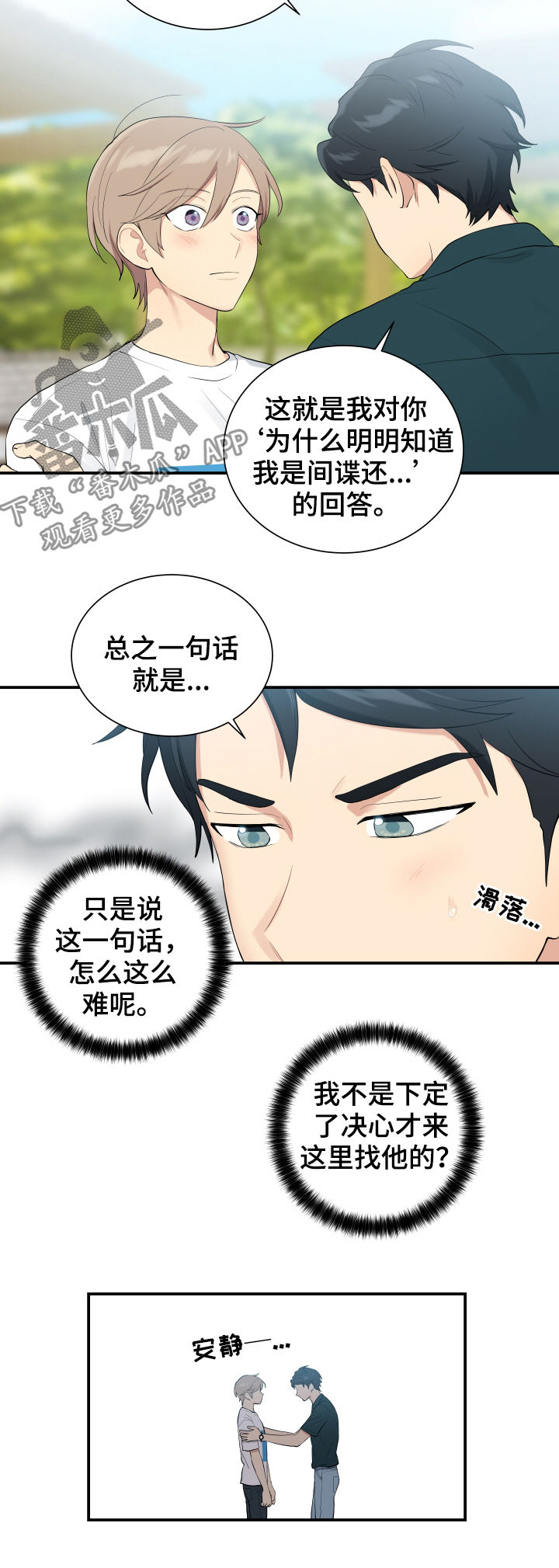 贴身卧底高清漫画,第86章：神奇的人1图