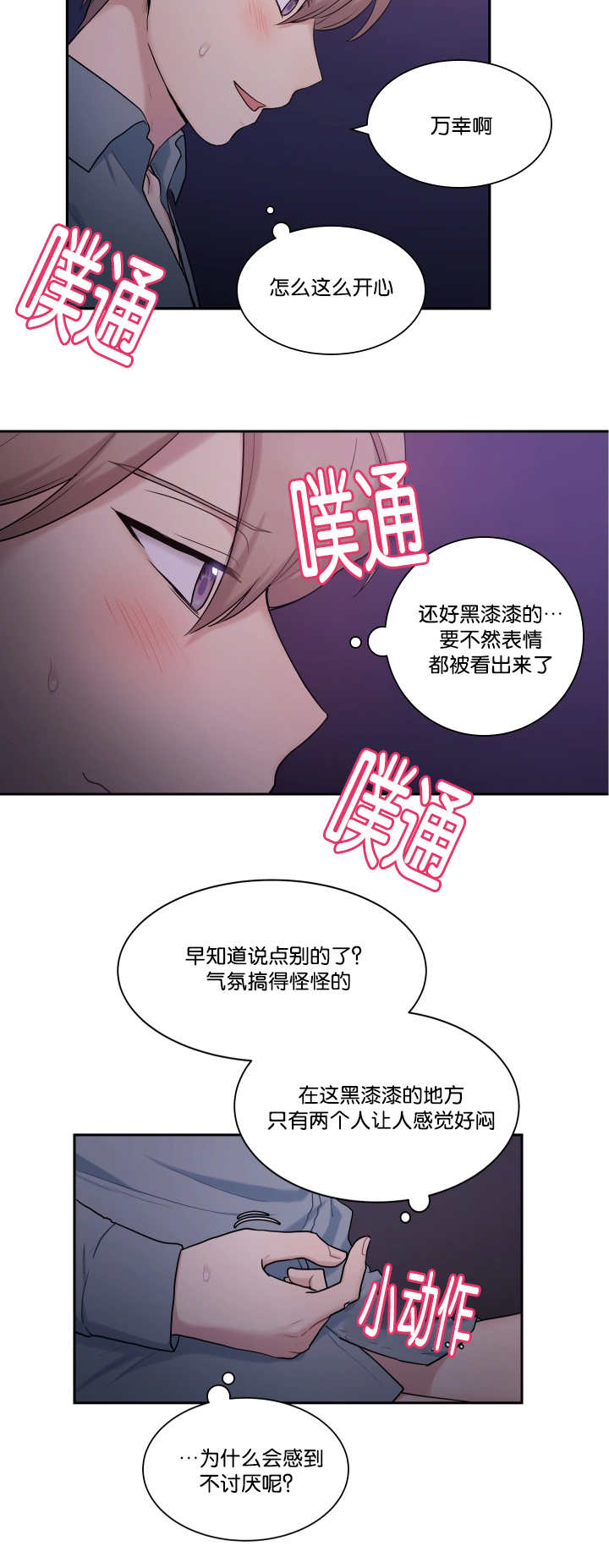 1:大学生恋爱心理困惑及调试方法有哪些?漫画,第16章：太害羞了1图