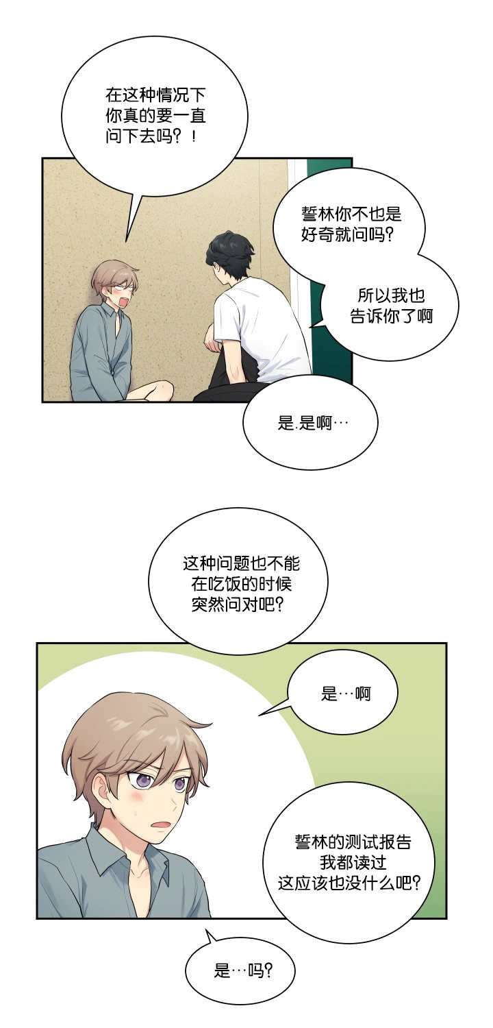 顶级奸细漫画,第17章：就不做了1图