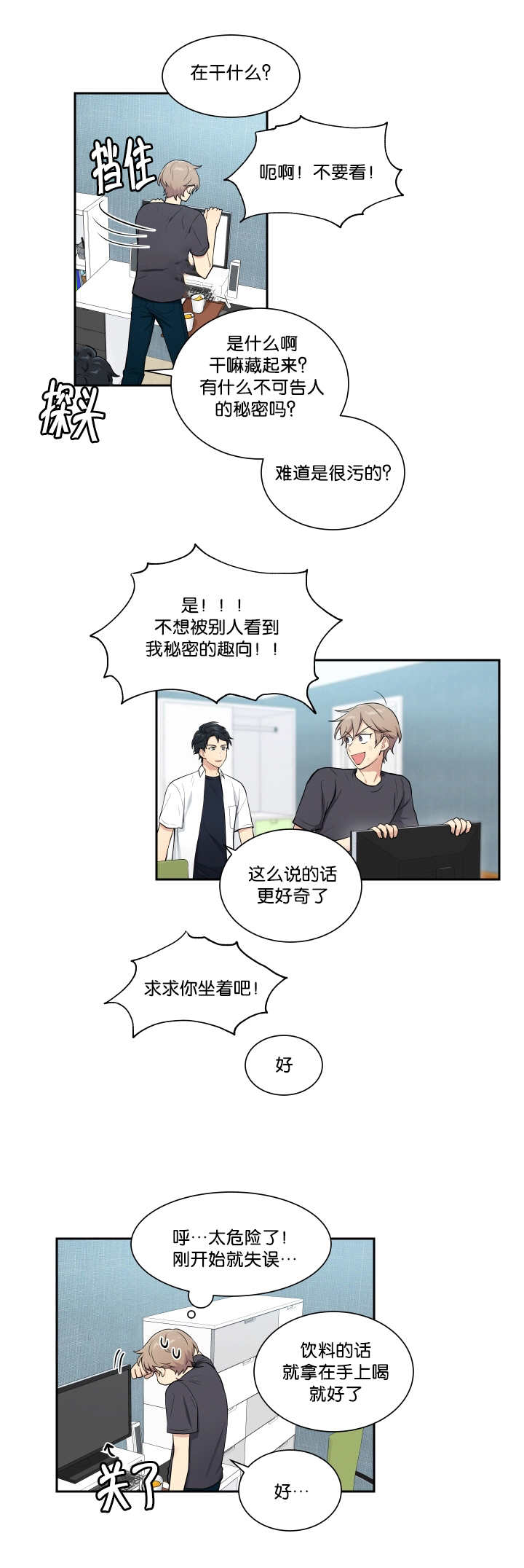 贴身强者漫画,第47章：发生什么1图