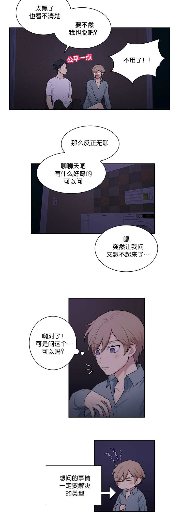 贴身强者漫画,第15章：这么期待2图