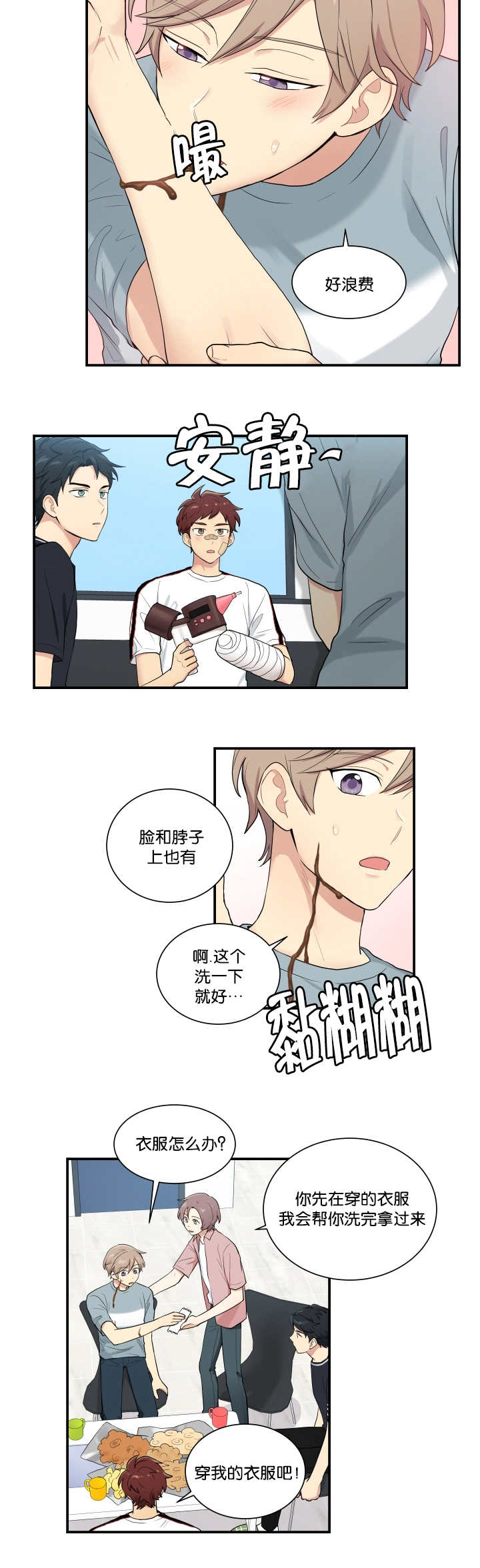 门派奸细漫画,第55章：我想试试1图