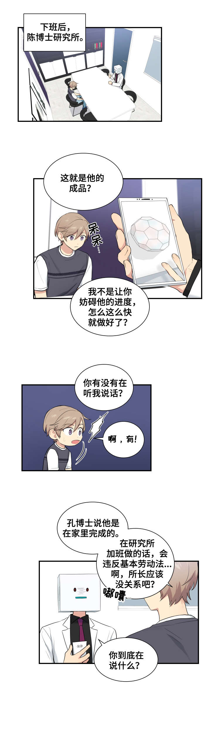 花间令潘樾贴身侍卫是不是奸细漫画,第72章：不想辞职1图