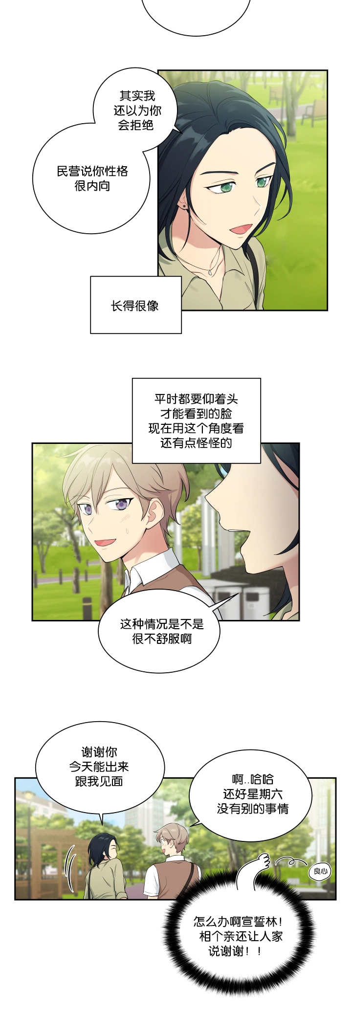 门派奸细漫画,第31章：相亲对象2图