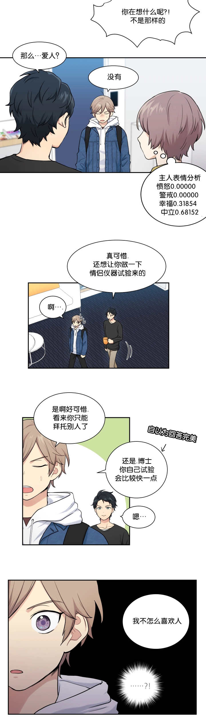 贴身任务漫画,第7章：那些理由2图