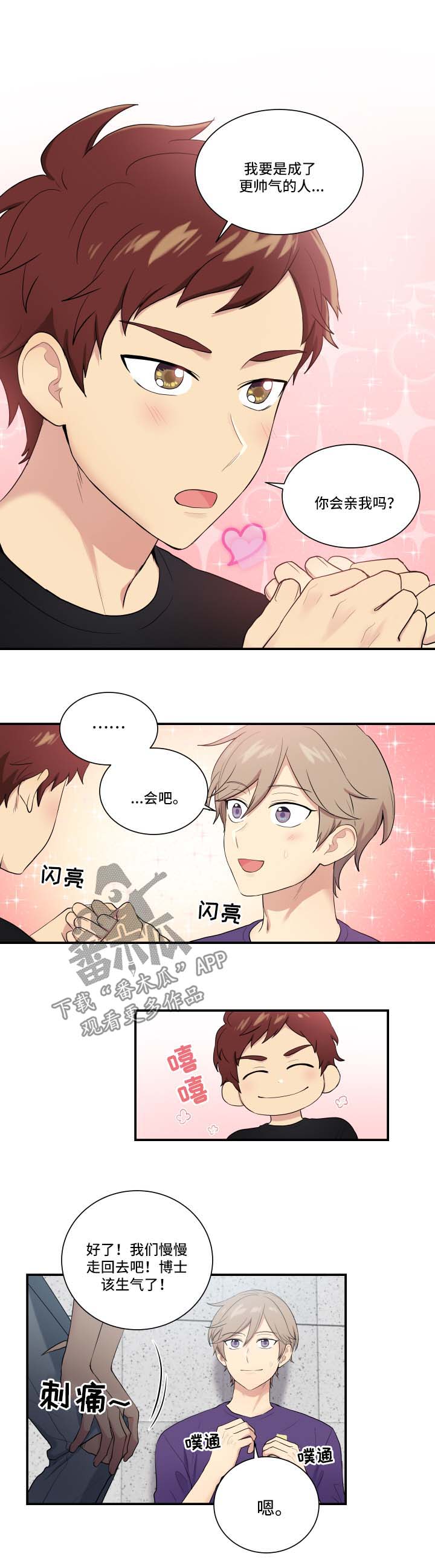 贴身狂医漫画,第65章：安抚1图