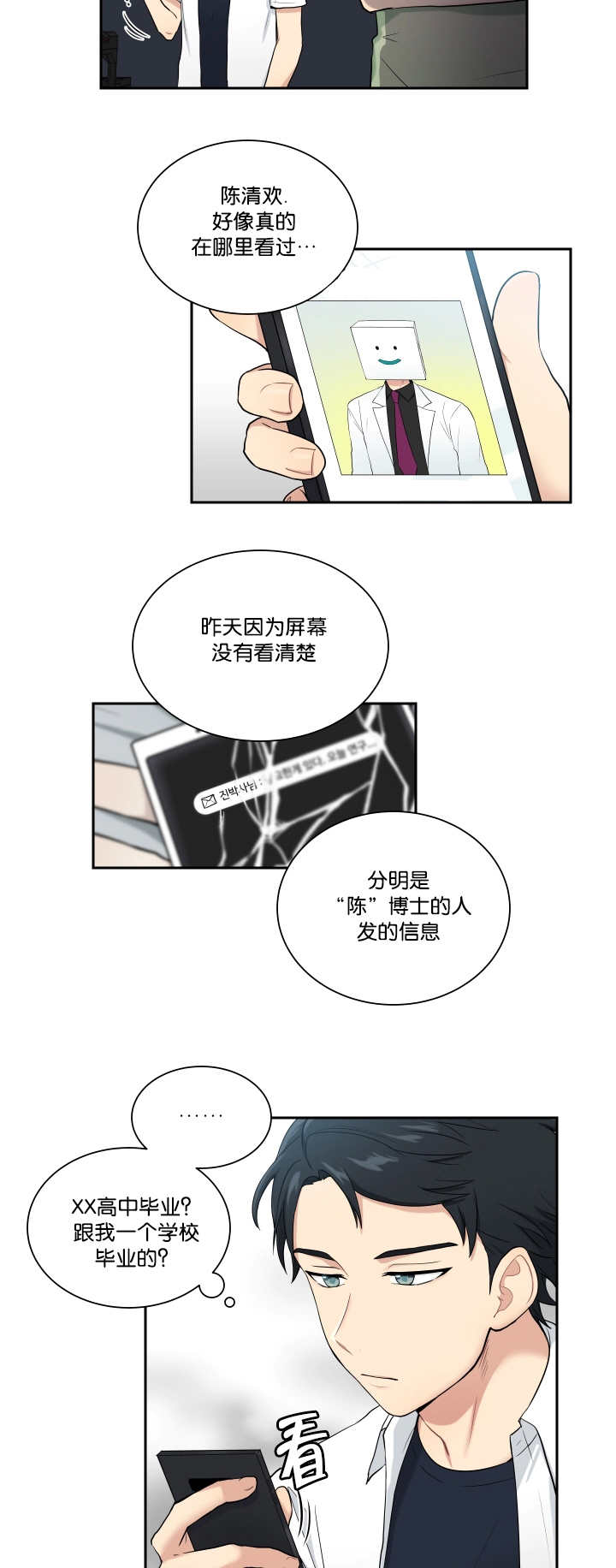 门派奸细漫画,第41章：哪里见过1图