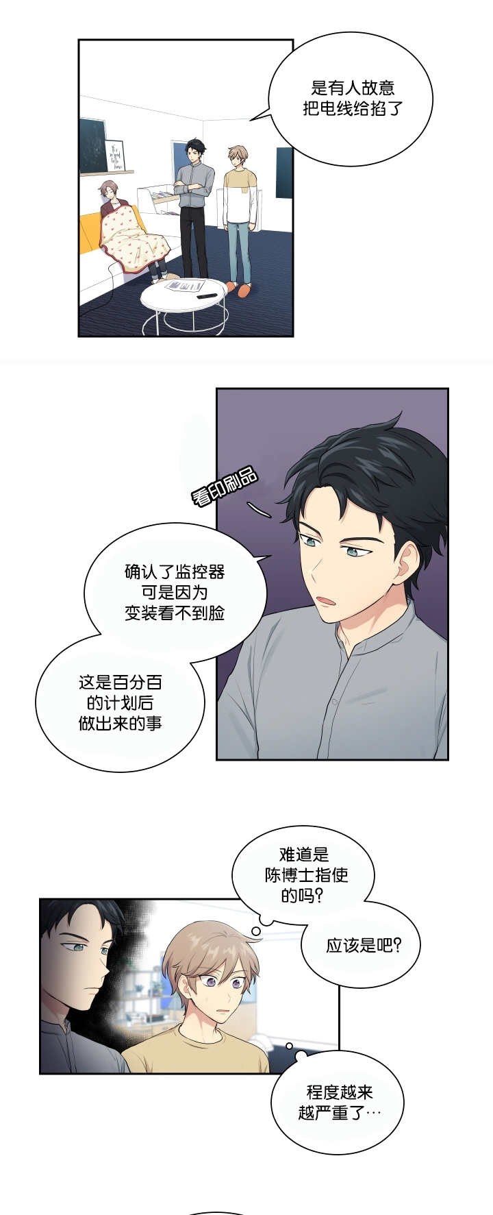 顶级奸细漫画,第24章：请让我做2图