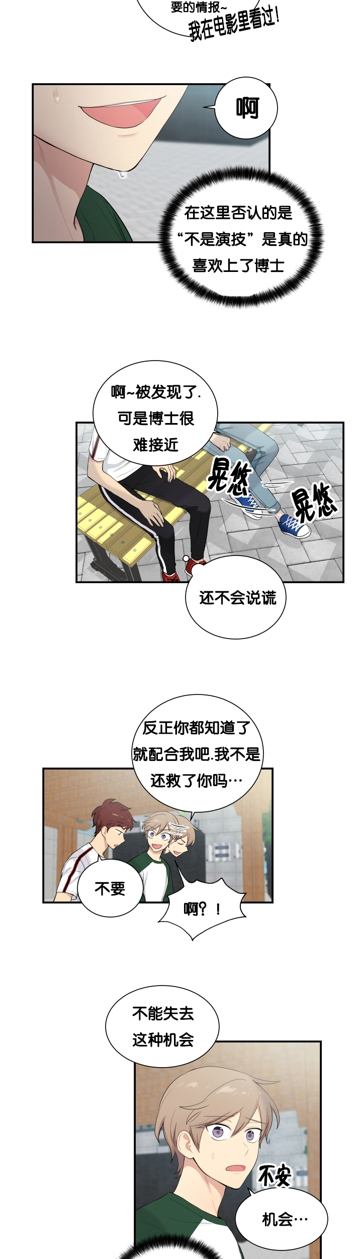 贴身狂医漫画,第61章：安静一点2图