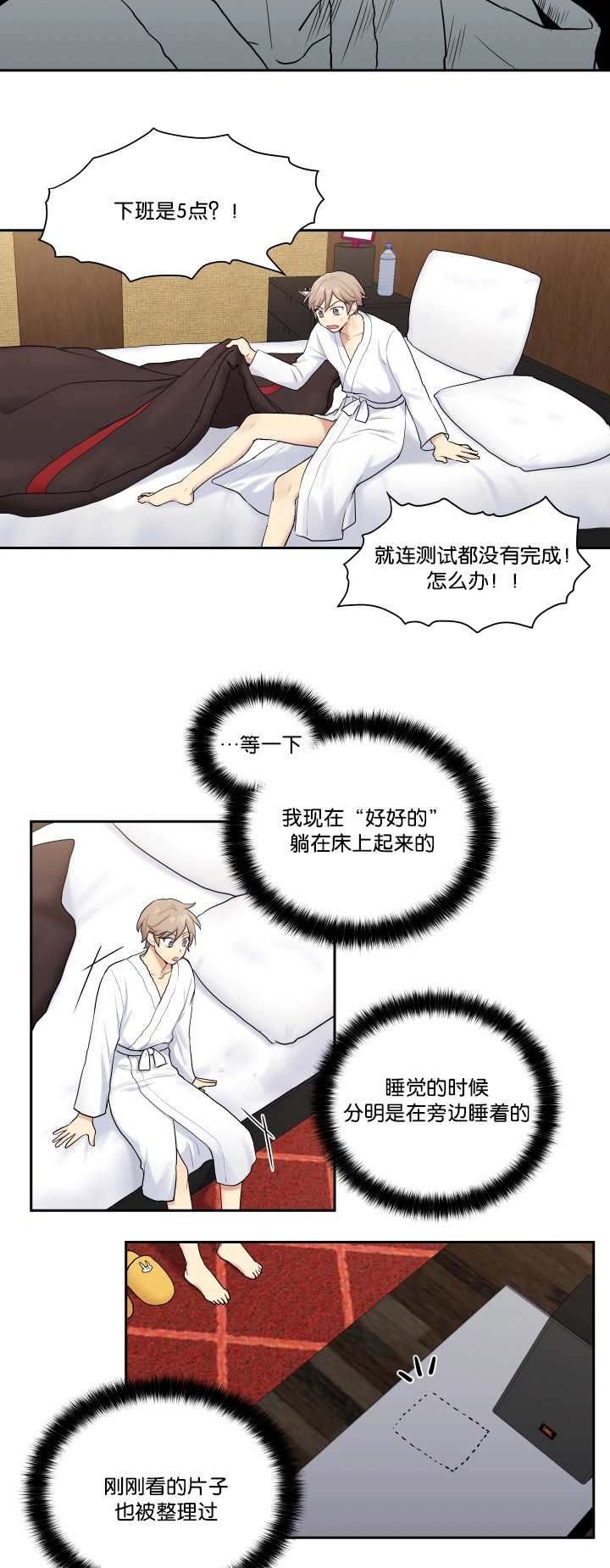 贴身强者漫画,第10章：太糟糕了2图